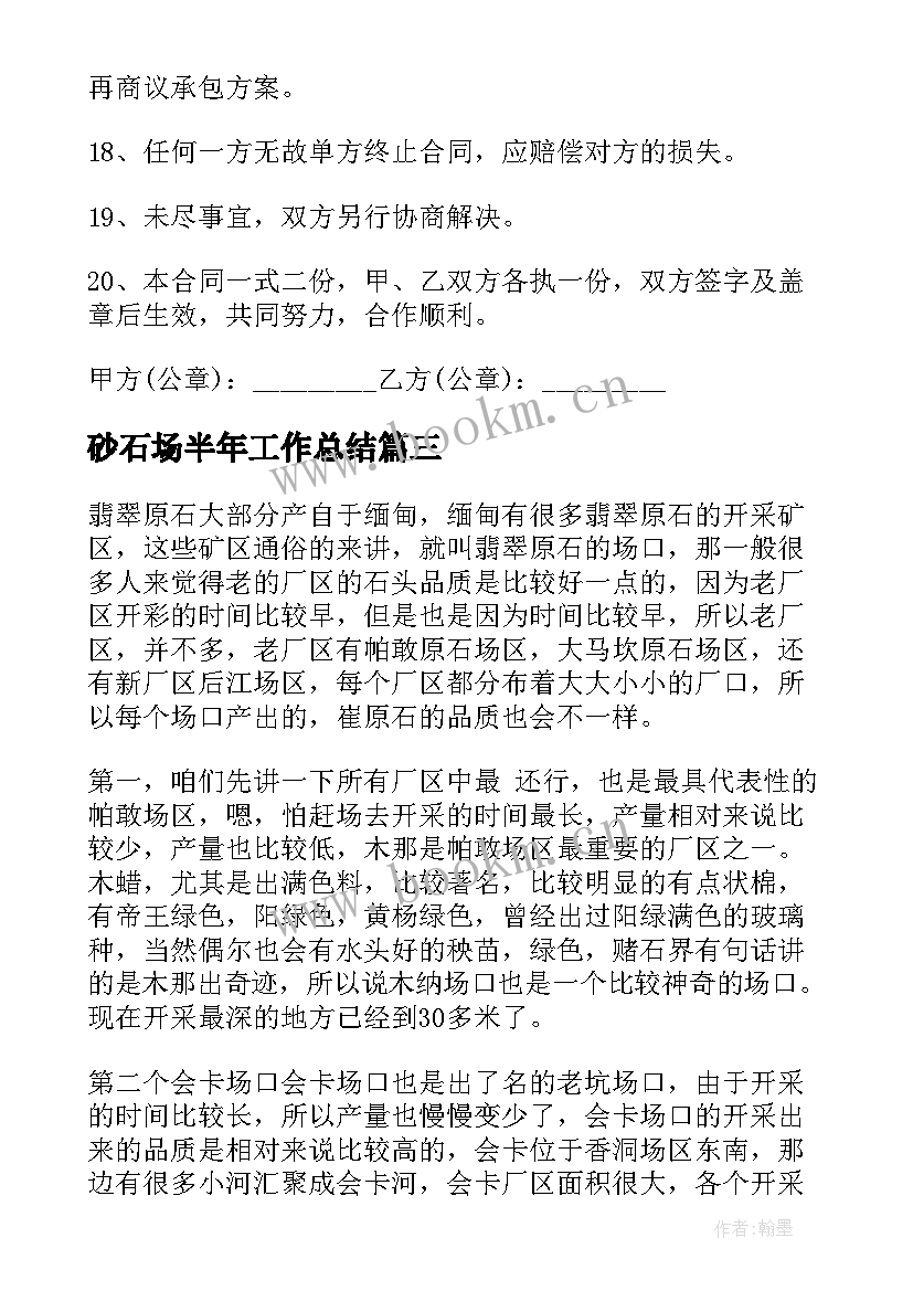 2023年砂石场半年工作总结(大全7篇)