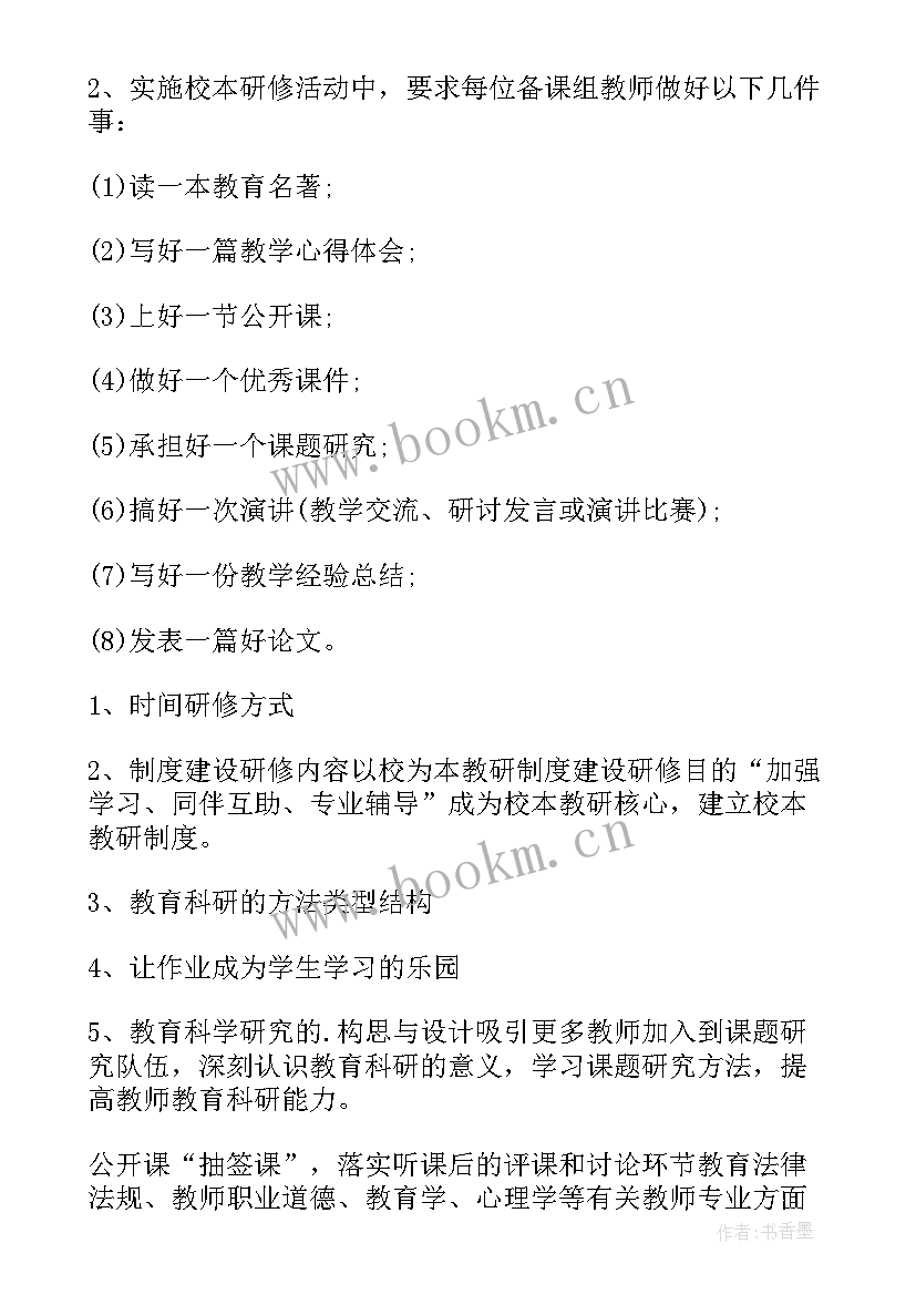 品德教研活动总结 思想品德研修计划(大全5篇)