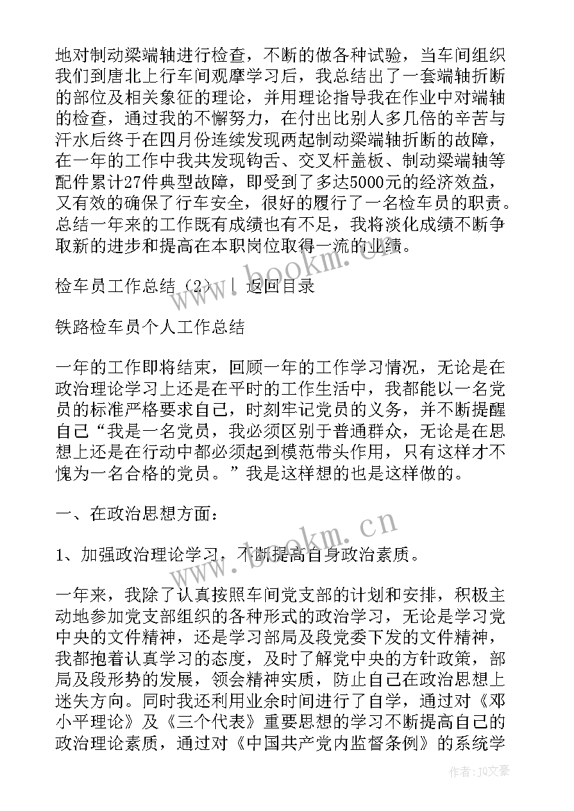 最新检车工作总结 工作总结学生会工作总结(大全5篇)