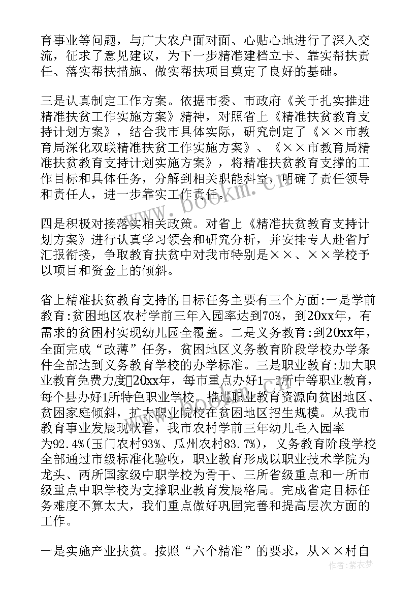 帮扶困难学生工作总结 教育局扶贫帮困工作总结(汇总8篇)