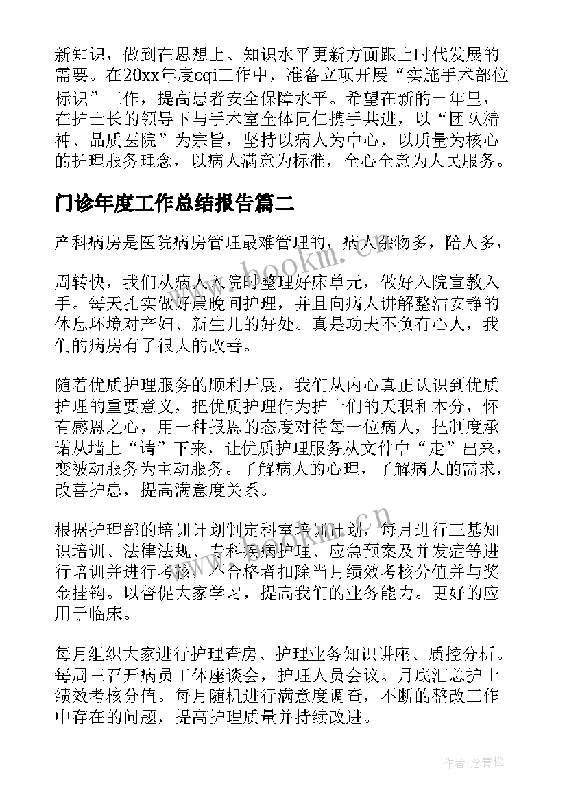 最新门诊年度工作总结报告(精选9篇)