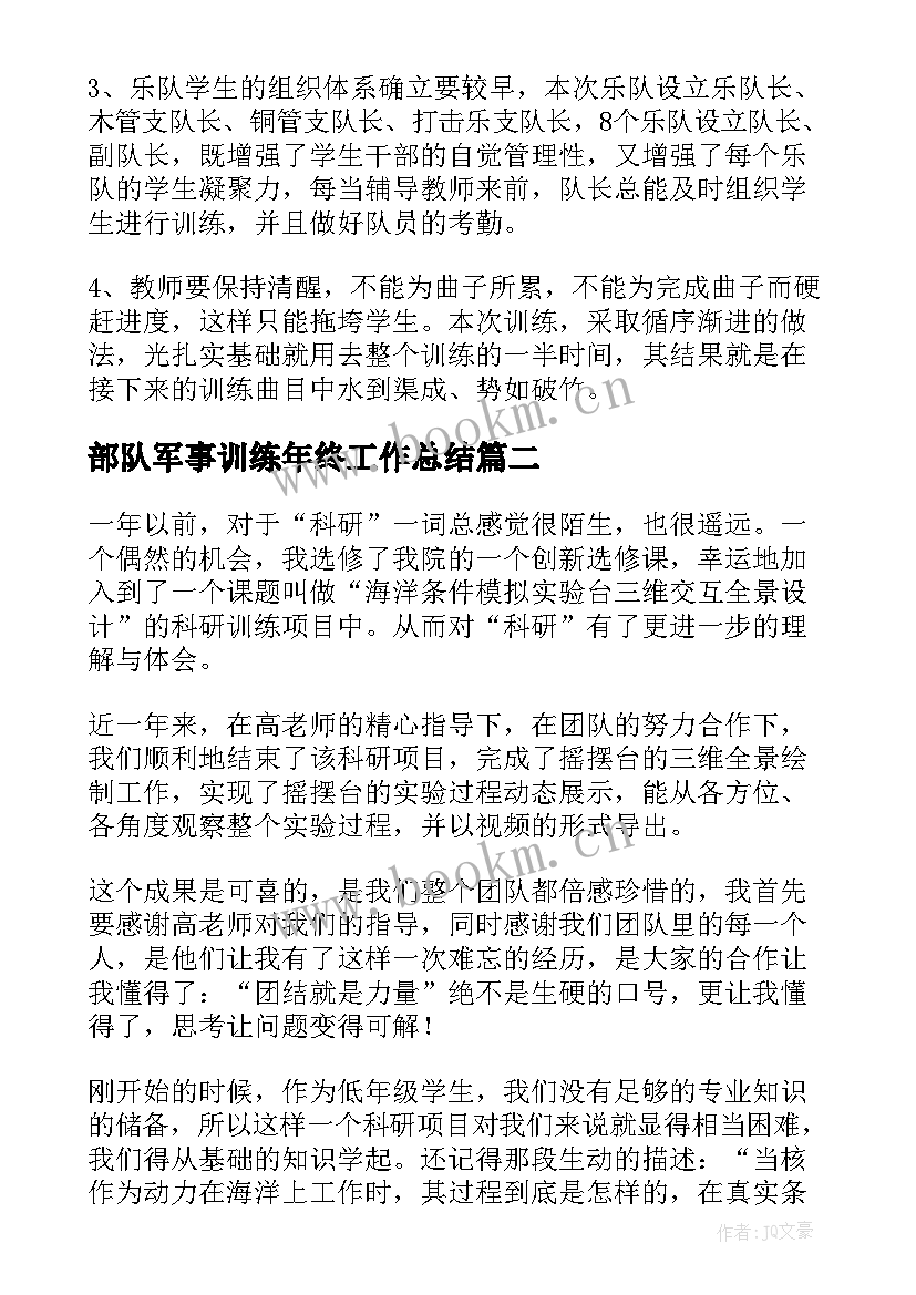 最新部队军事训练年终工作总结(模板10篇)