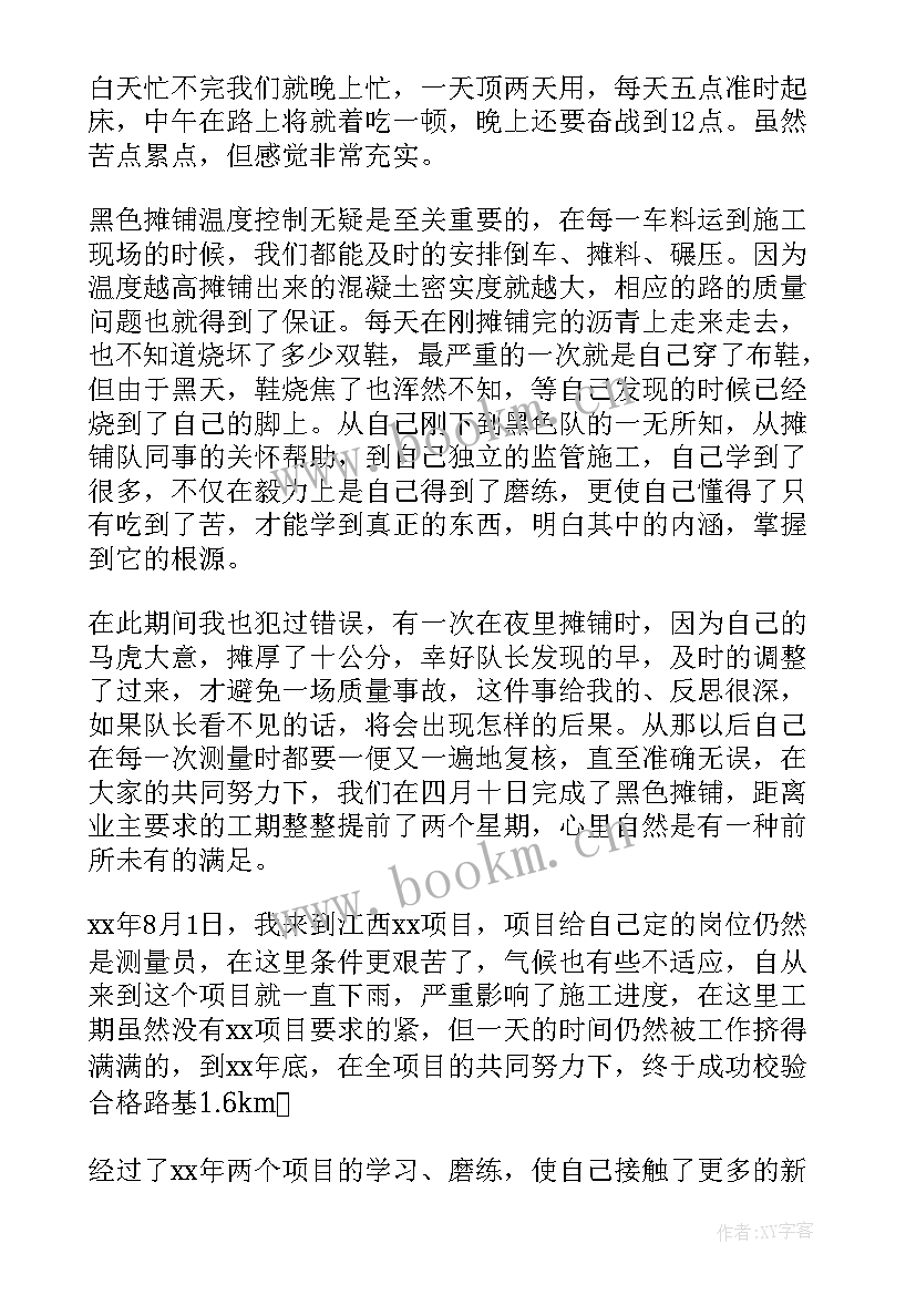 最新竣工测量工作总结 测量工作总结(汇总8篇)