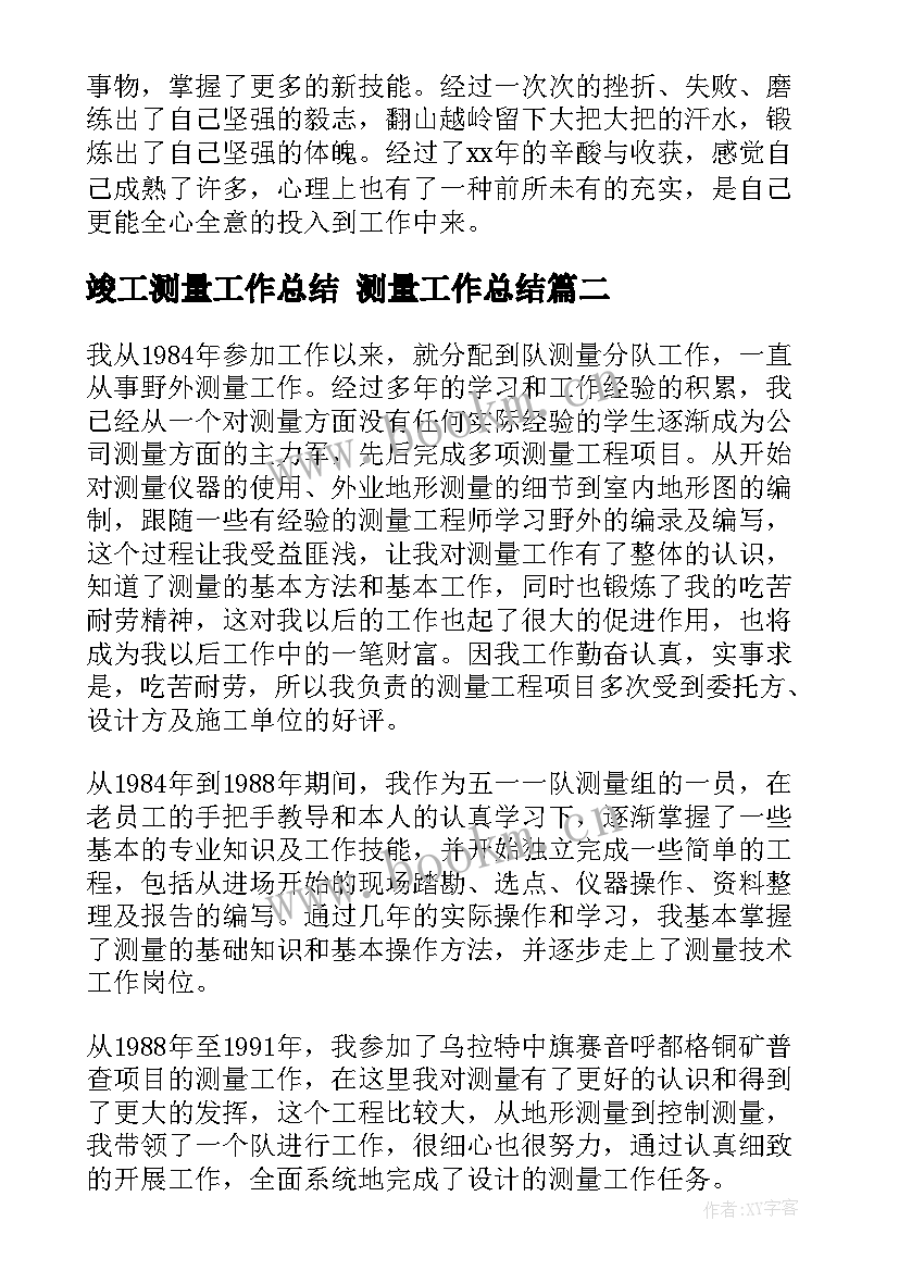 最新竣工测量工作总结 测量工作总结(汇总8篇)