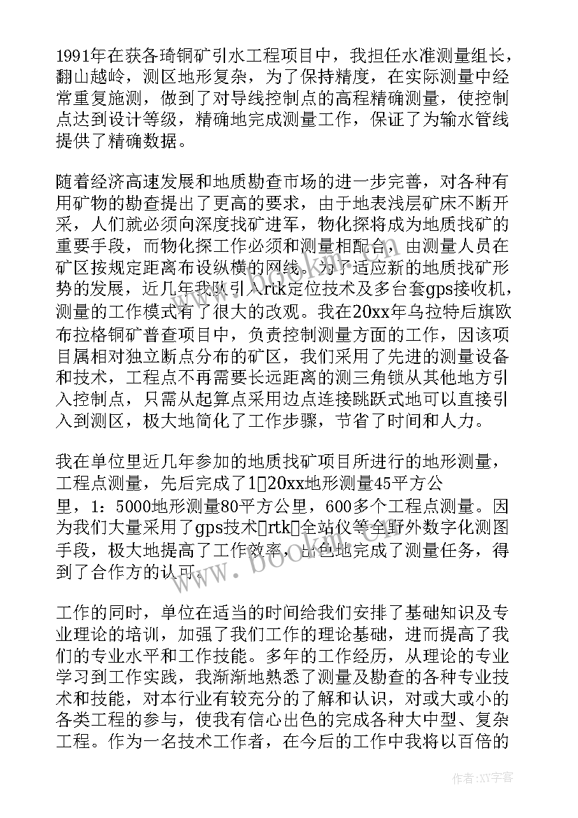 最新竣工测量工作总结 测量工作总结(汇总8篇)