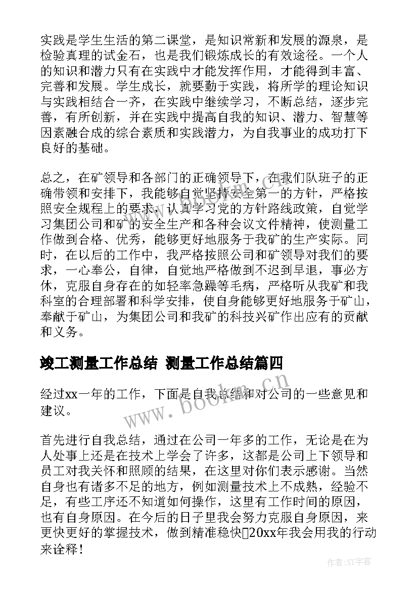 最新竣工测量工作总结 测量工作总结(汇总8篇)