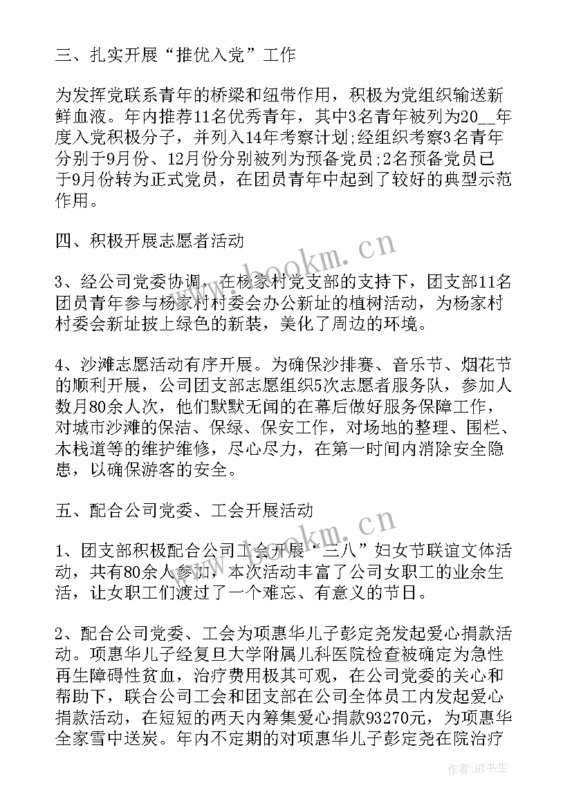 2023年支部书记工作总结(模板8篇)