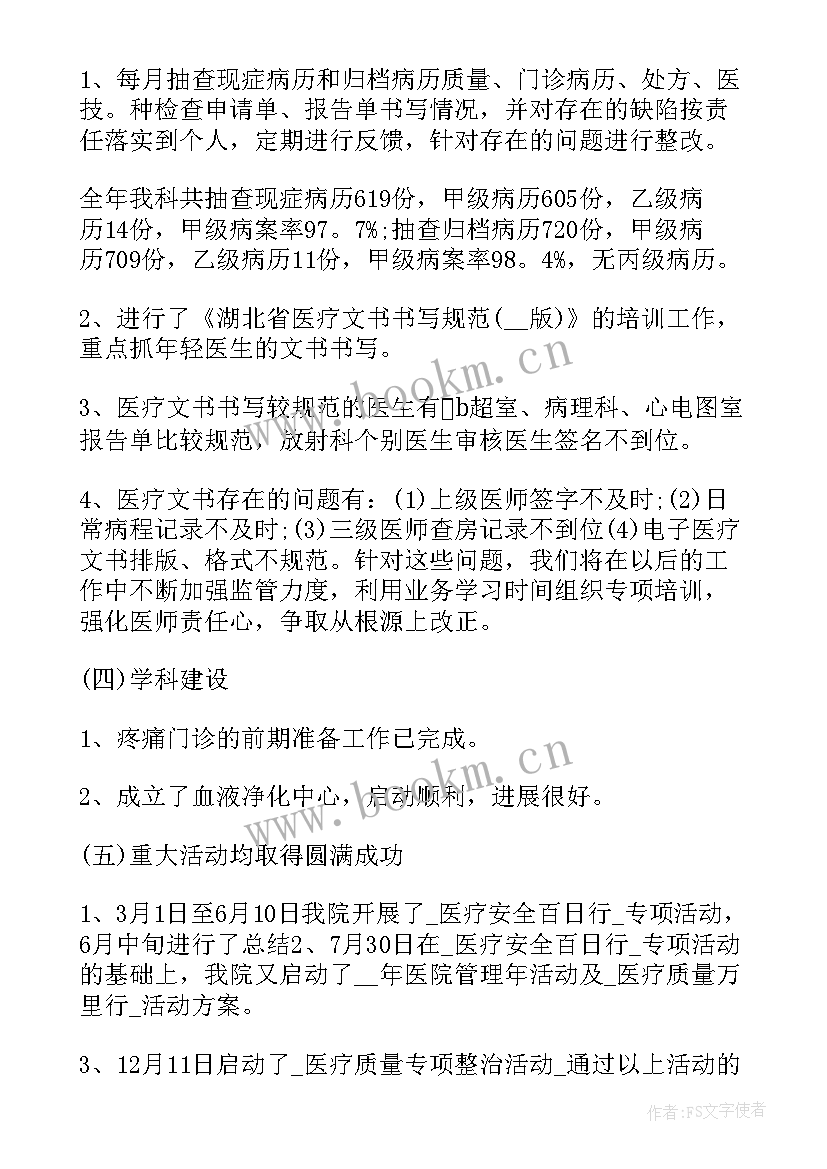 最新医生急诊工作总结报告(实用10篇)