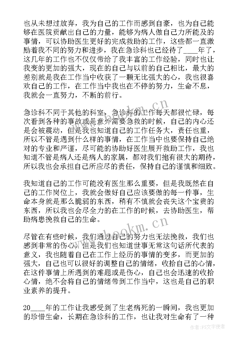 最新医生急诊工作总结报告(实用10篇)