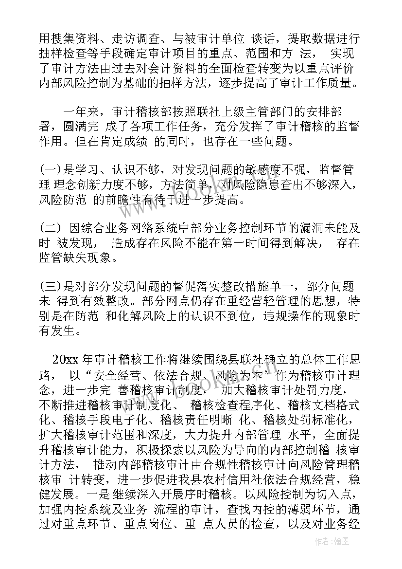 最新稽核工作思路及目标 稽核审计工作总结(优秀6篇)