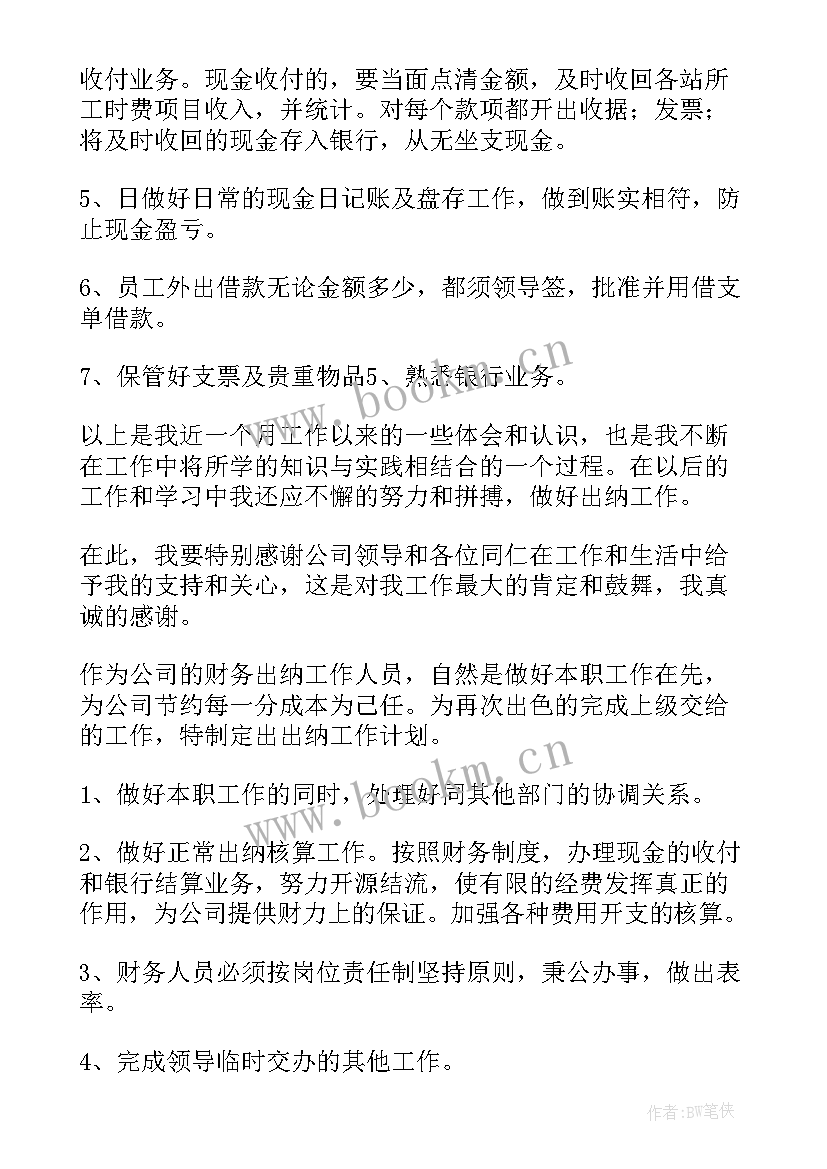 2023年出纳报销工作总结 出纳月工作总结出纳工作总结(汇总7篇)