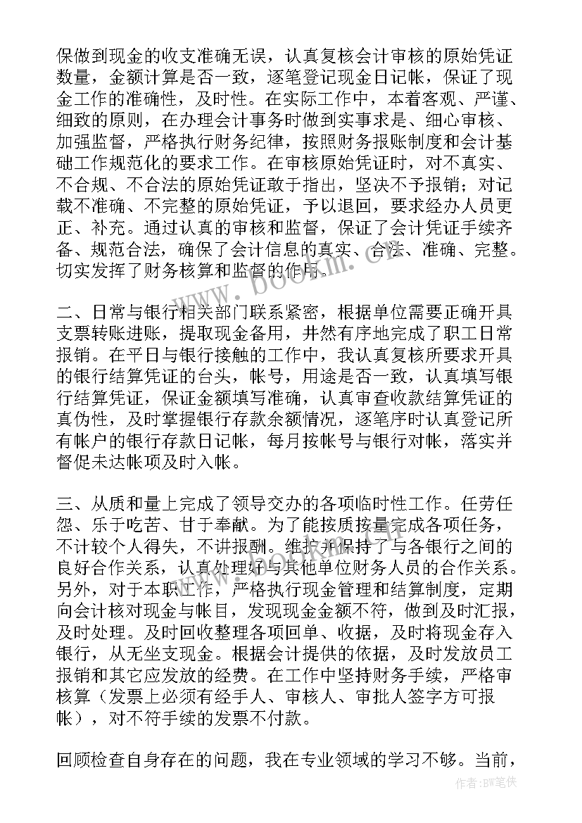 2023年出纳报销工作总结 出纳月工作总结出纳工作总结(汇总7篇)