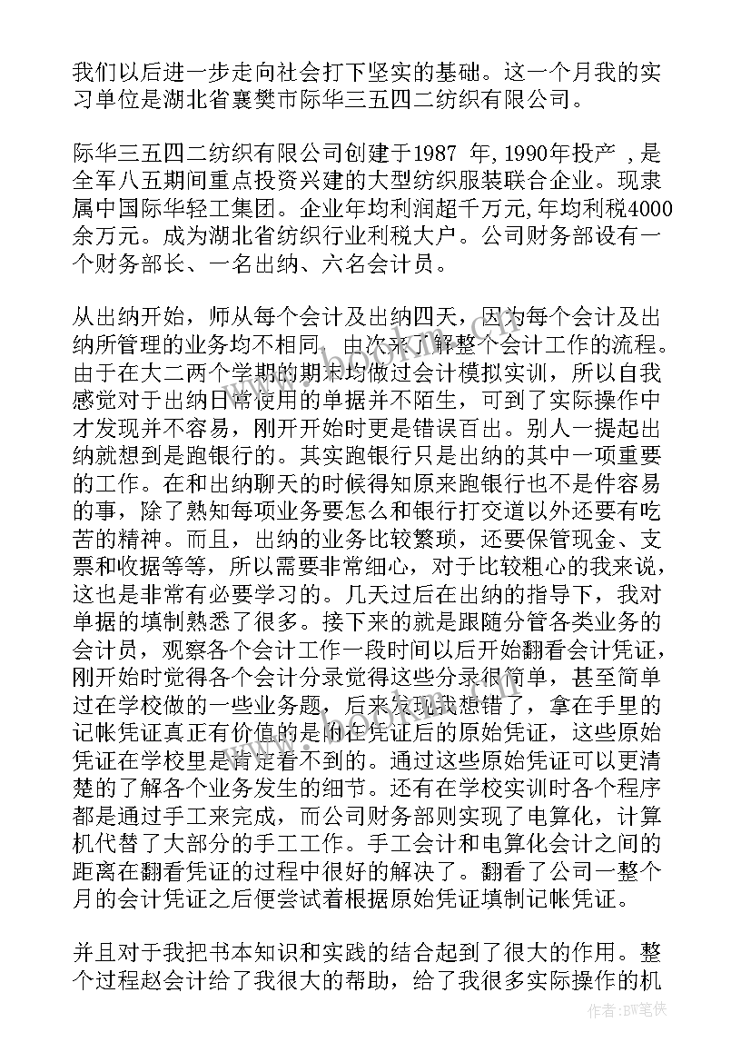 2023年出纳报销工作总结 出纳月工作总结出纳工作总结(汇总7篇)