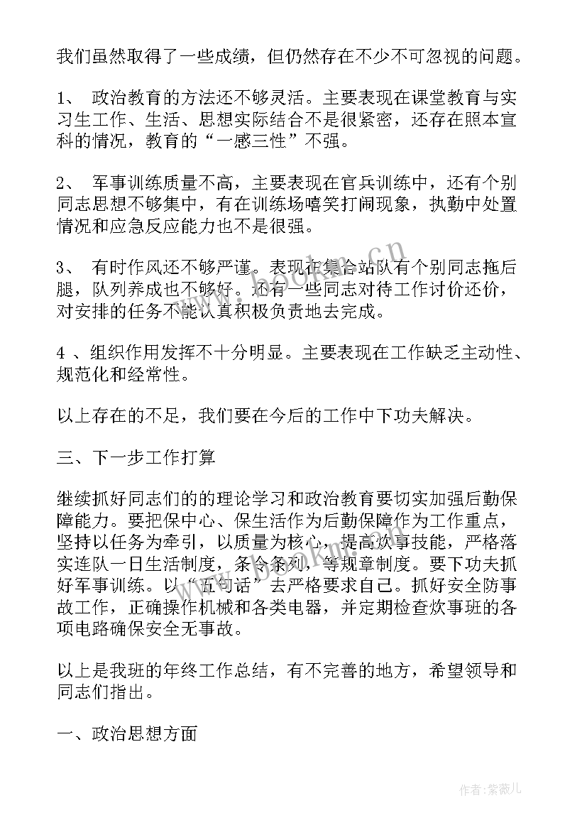 2023年部队年终工作总结履行职责方面 部队班级工作总结(大全8篇)