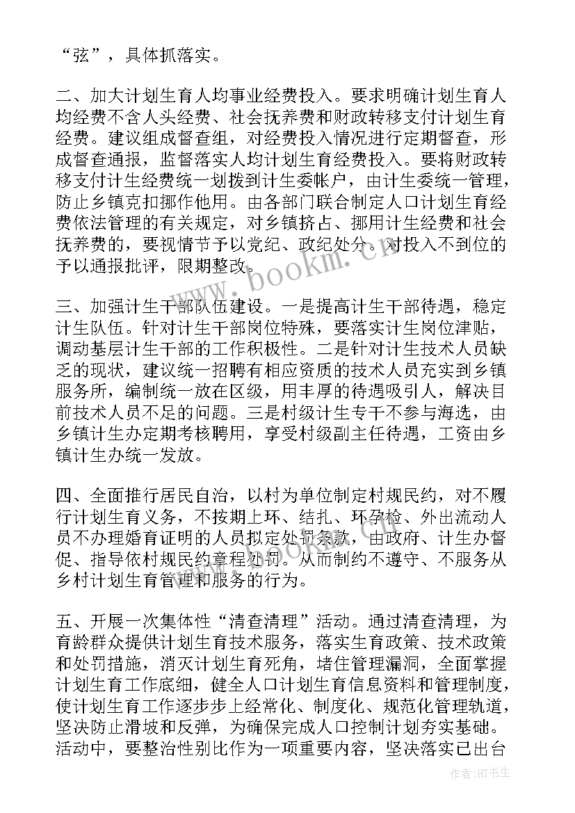 2023年计划生育调查总结 计划生育调查报告(优质7篇)