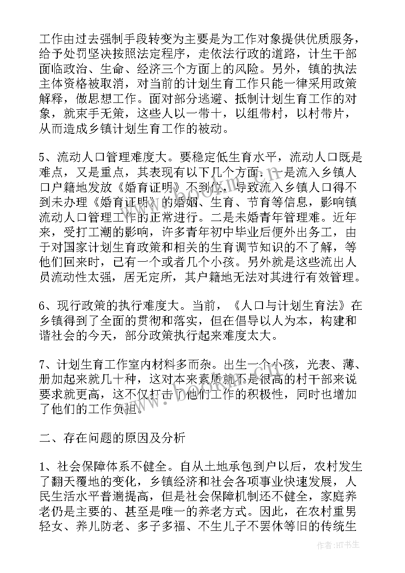 2023年计划生育调查总结 计划生育调查报告(优质7篇)