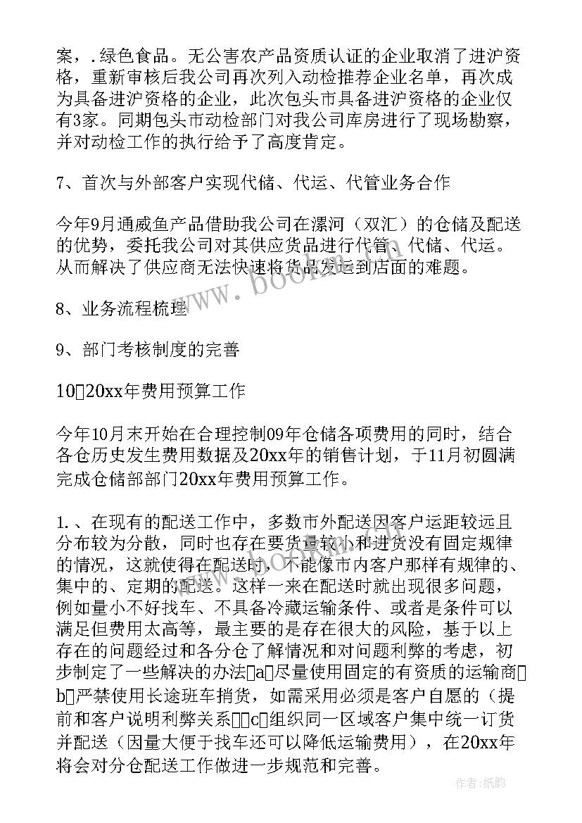 2023年运营仓储工作总结报告 仓储物流工作总结(优秀5篇)