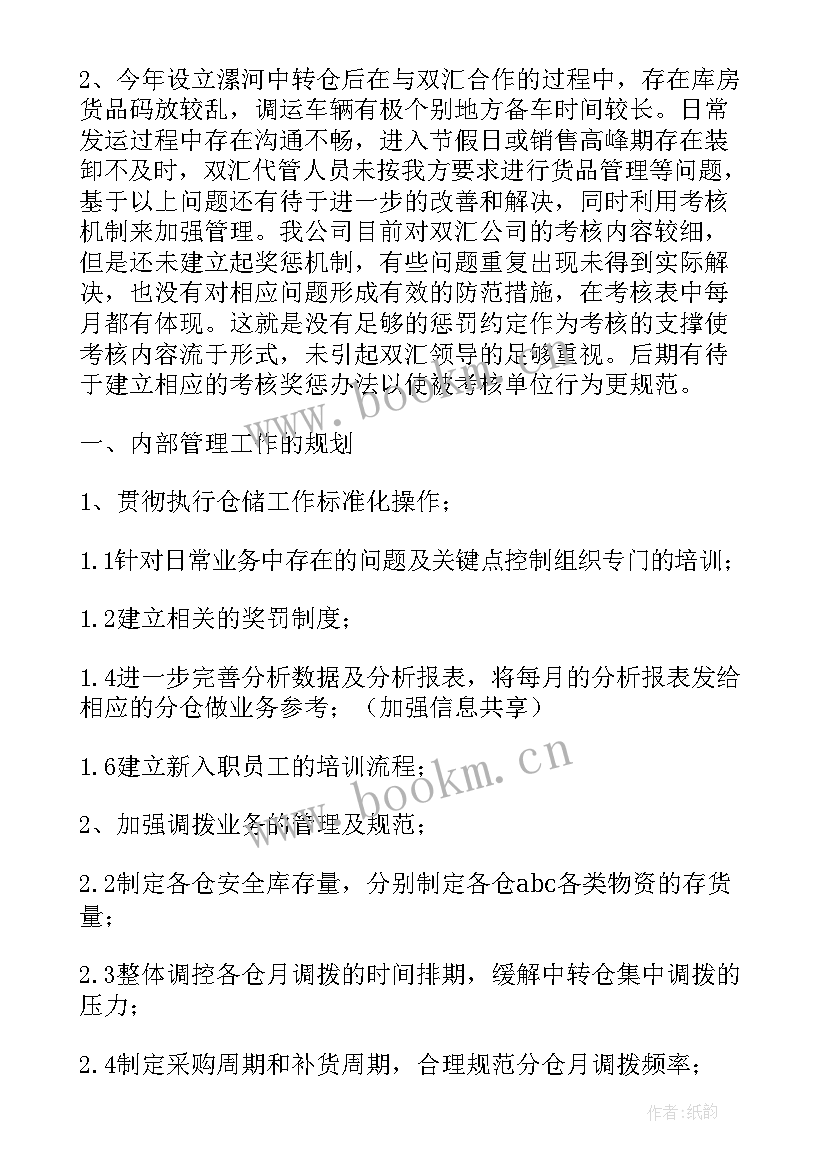 2023年运营仓储工作总结报告 仓储物流工作总结(优秀5篇)