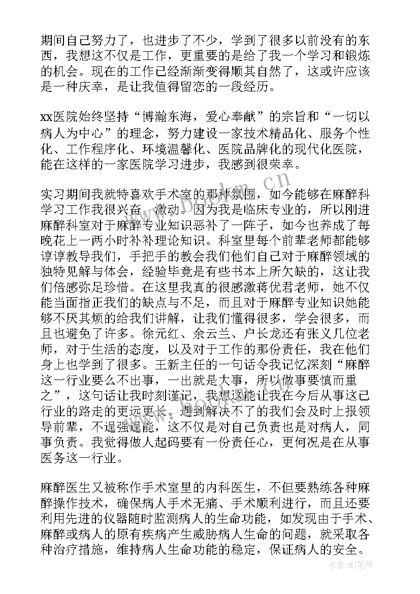 2023年麻醉完成工作总结(优秀9篇)