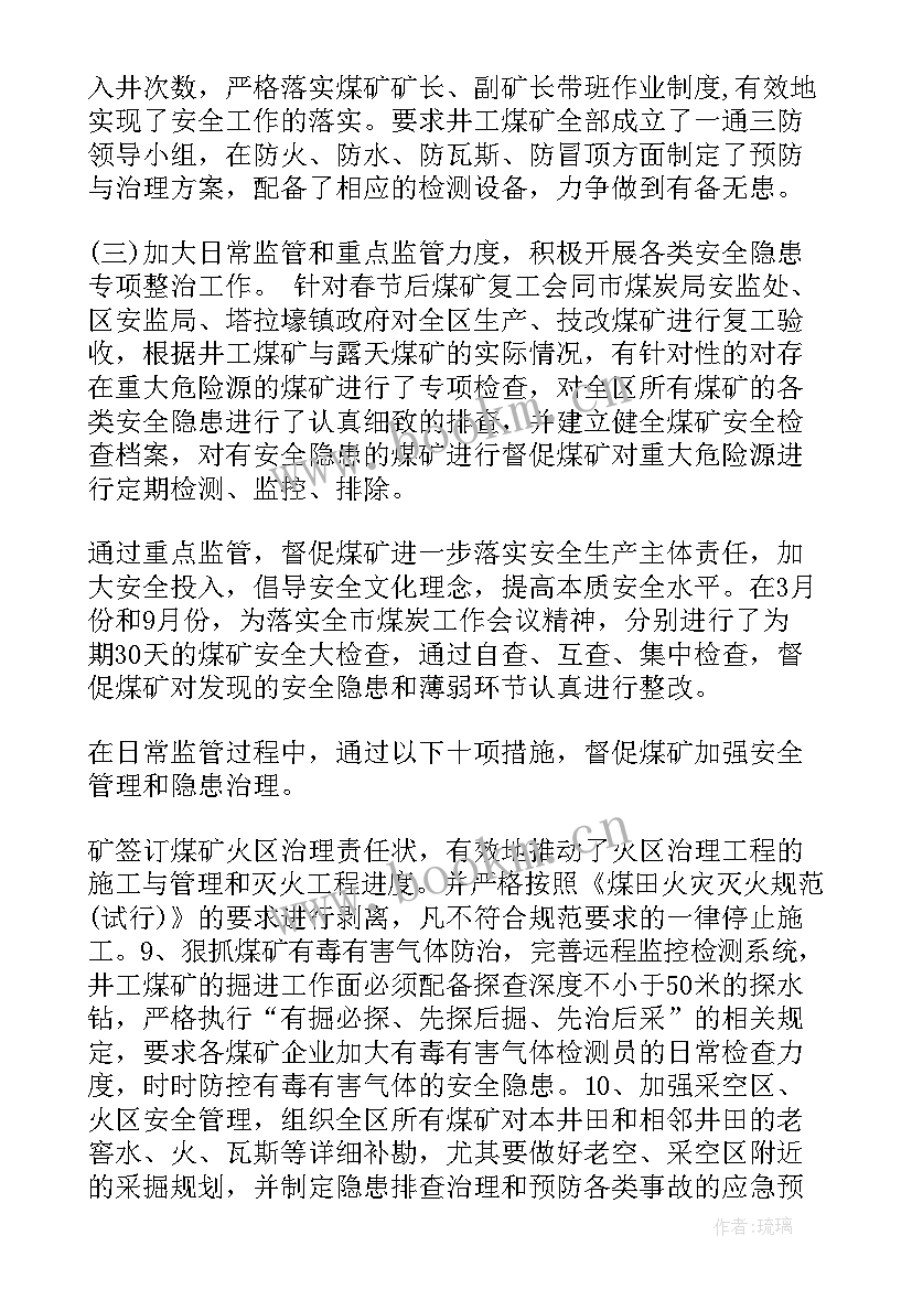 煤矿井下个人工作总结(优秀9篇)