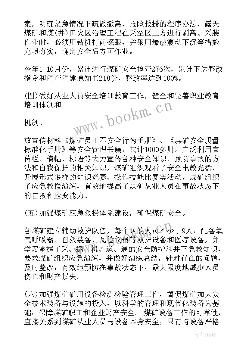 煤矿井下个人工作总结(优秀9篇)