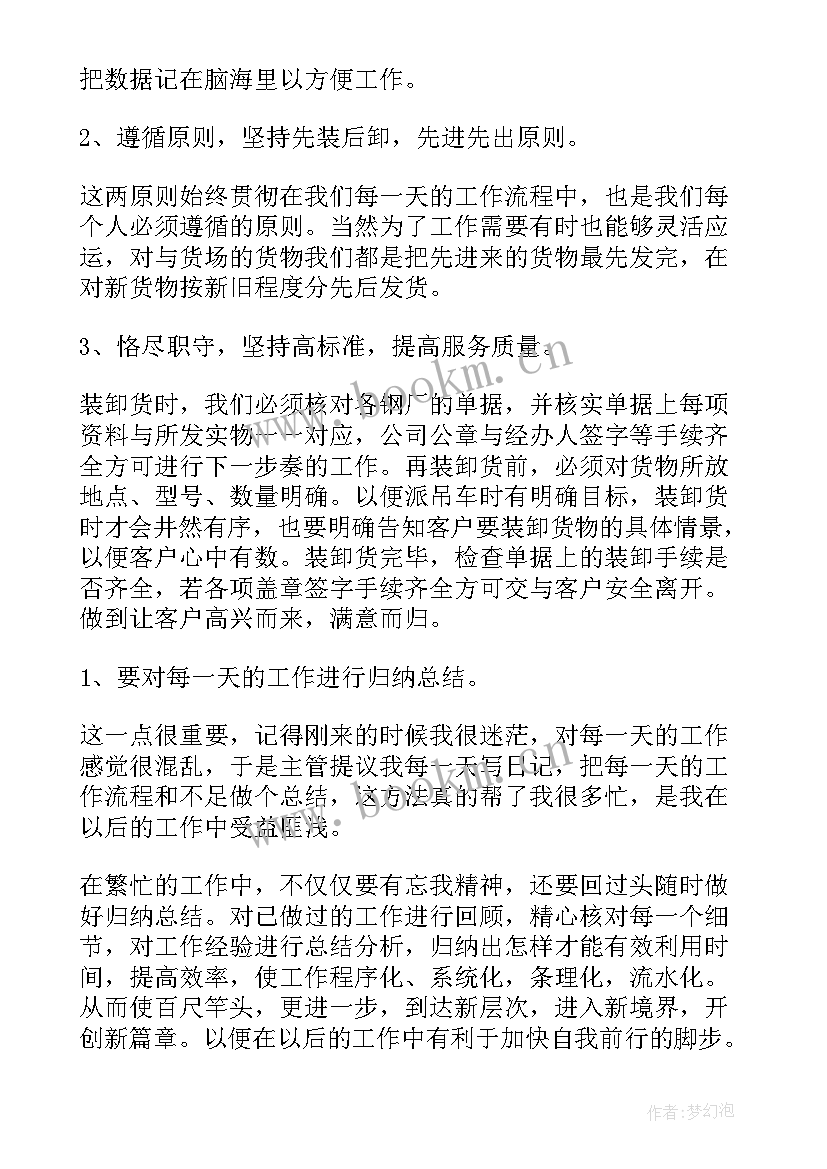 长城物流工作总结 物流工作总结(精选8篇)