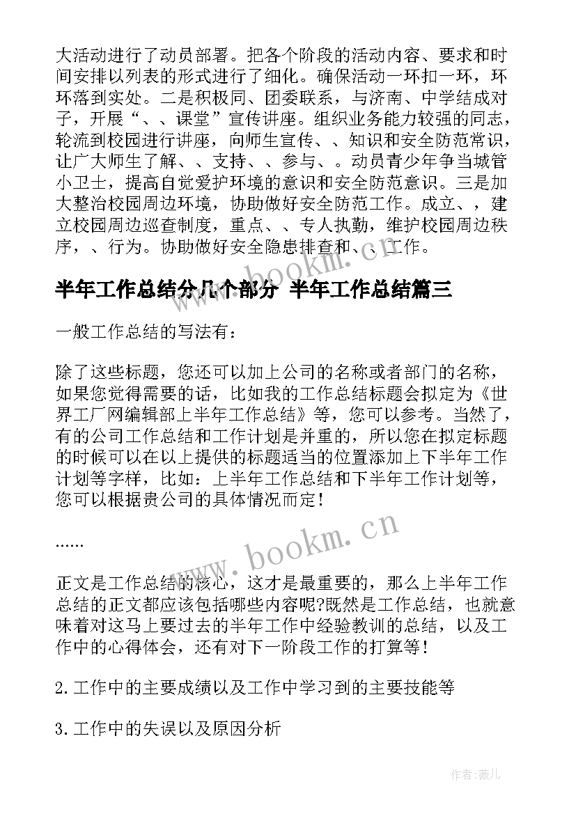 最新半年工作总结分几个部分 半年工作总结(通用7篇)