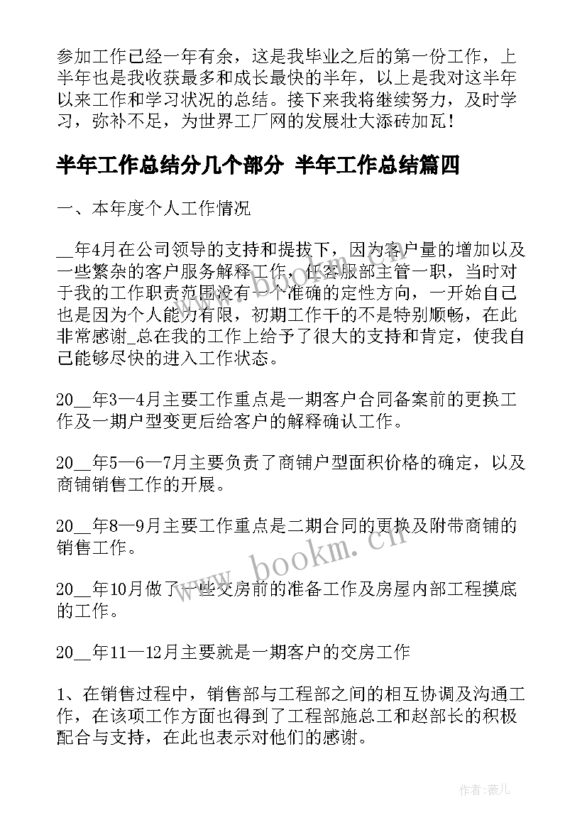 最新半年工作总结分几个部分 半年工作总结(通用7篇)