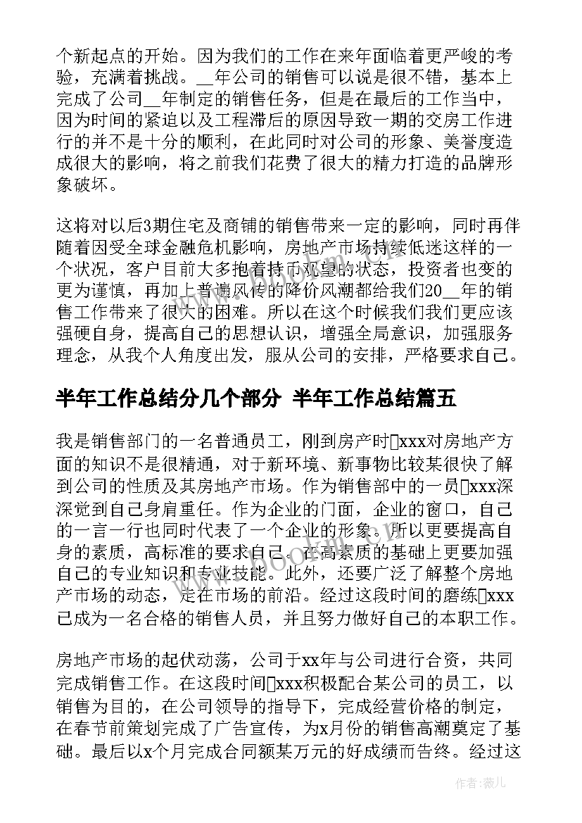 最新半年工作总结分几个部分 半年工作总结(通用7篇)