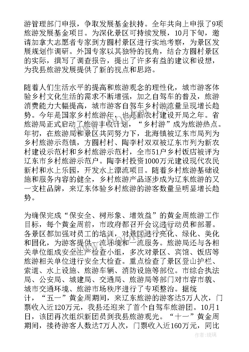 最新团场旅游工作总结(汇总5篇)