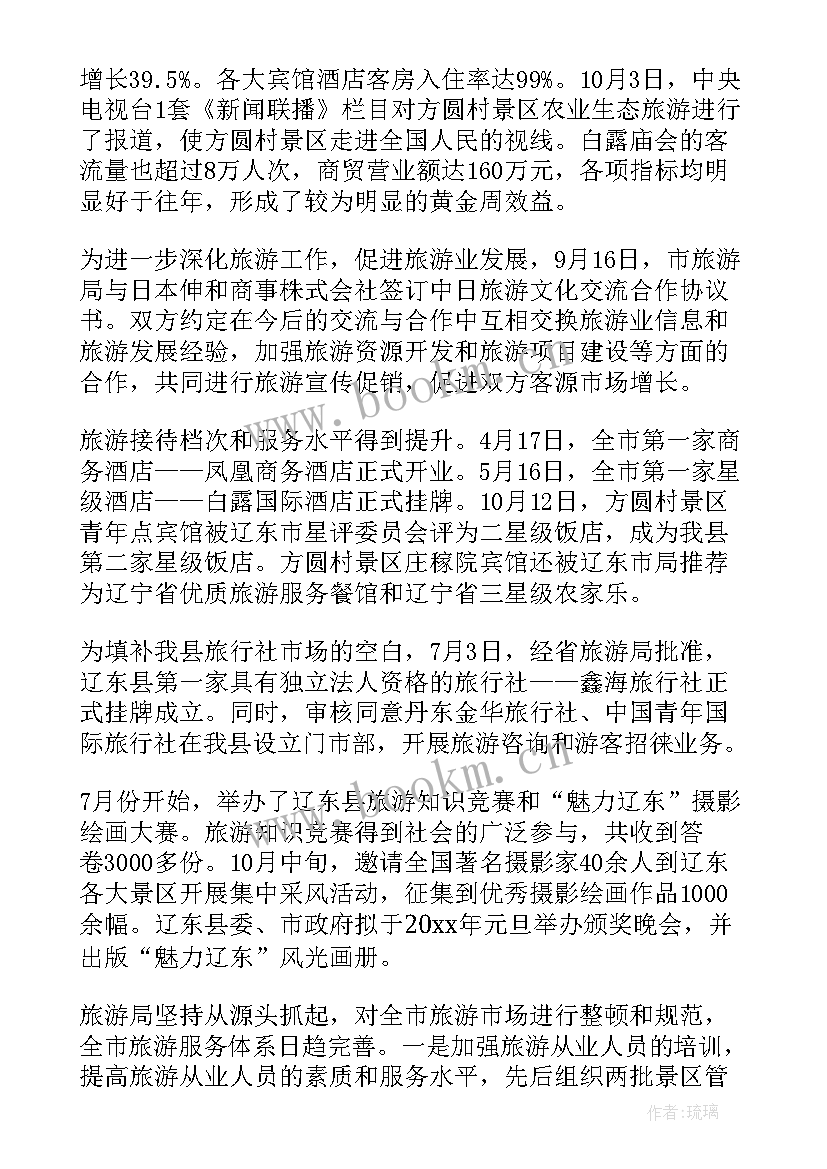 最新团场旅游工作总结(汇总5篇)