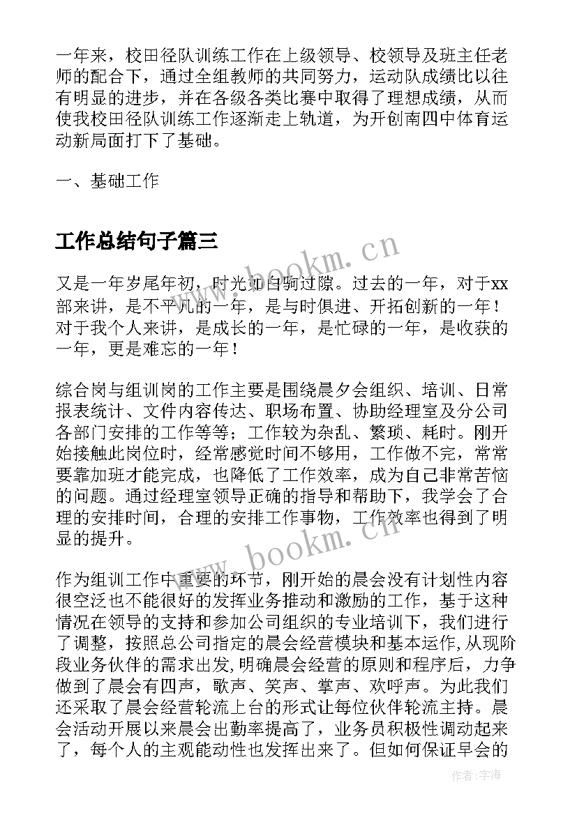 工作总结句子(优质10篇)