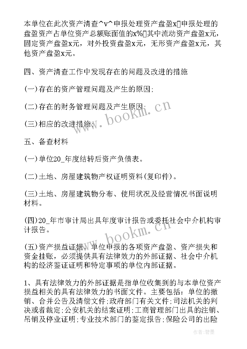 最新环保督导组工作人员工作总结(模板8篇)