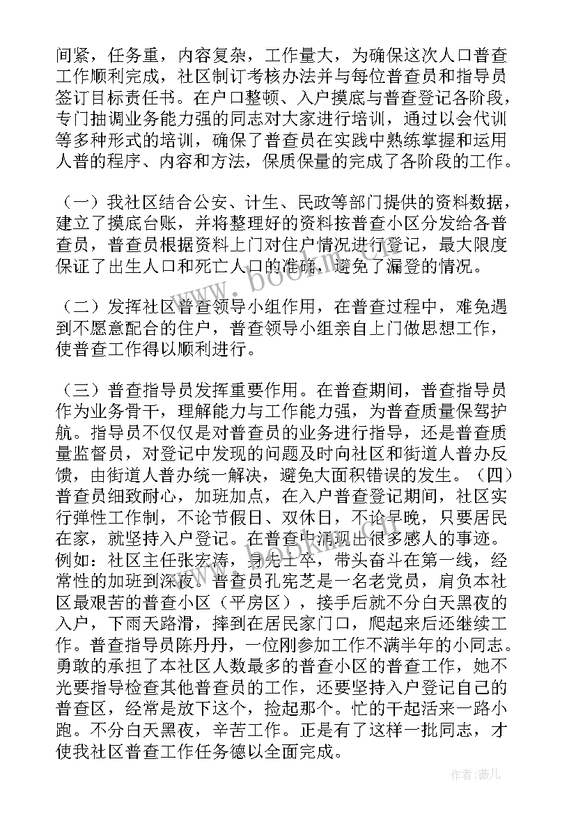 2023年普查工作总结 人口普查工作总结(实用10篇)