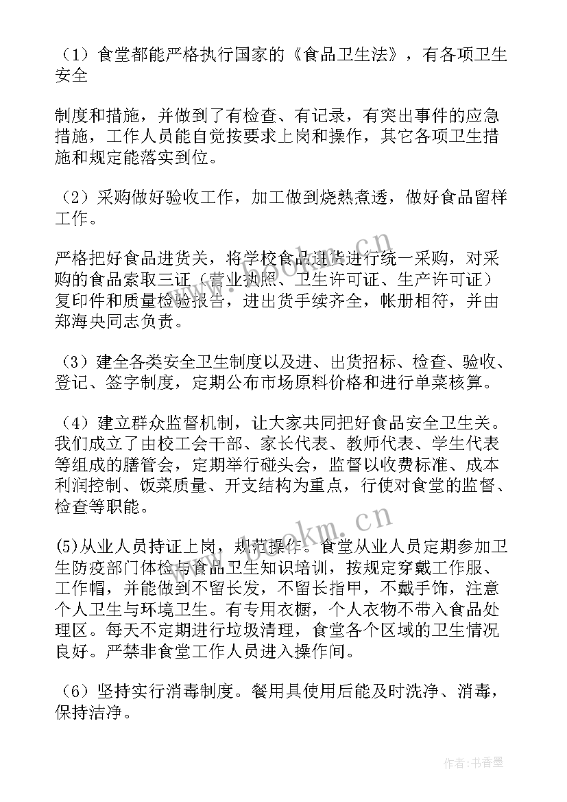 2023年食堂白案工作总结 食堂工作总结(通用8篇)