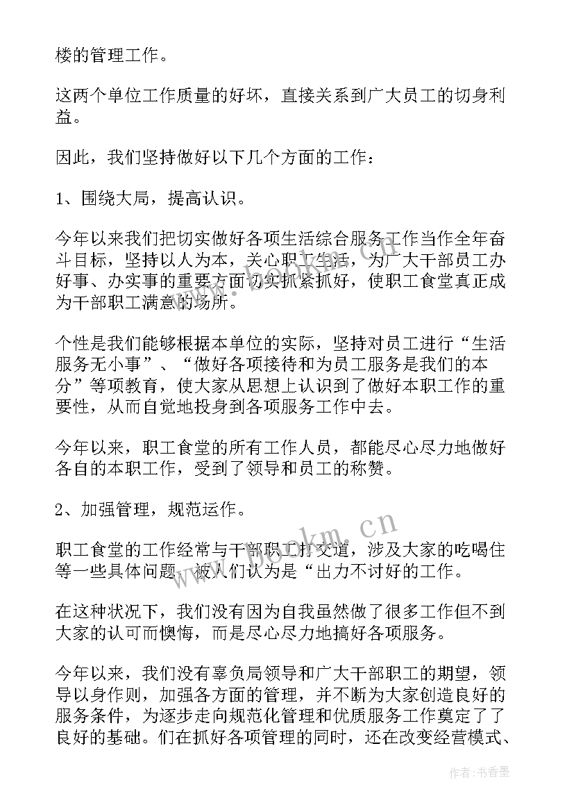 2023年食堂白案工作总结 食堂工作总结(通用8篇)