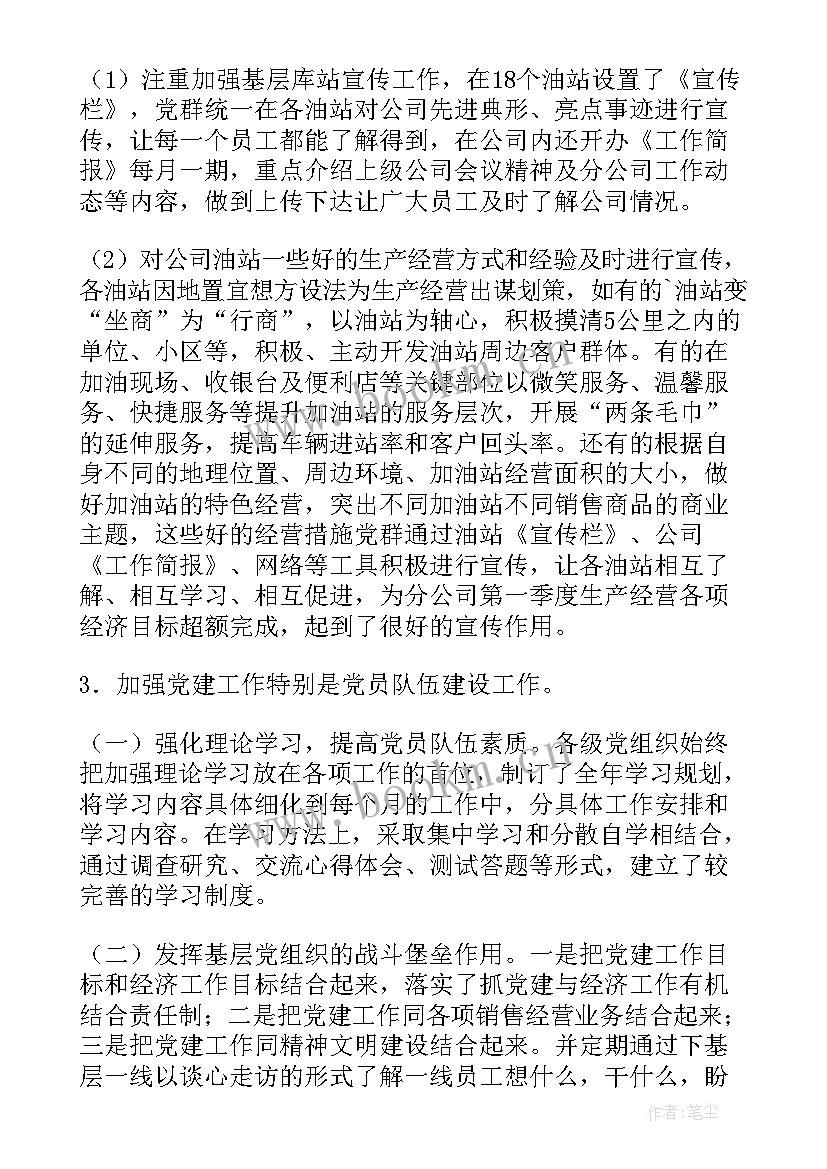 深圳中心公园规划图 深圳党群第一季度工作总结(优秀7篇)