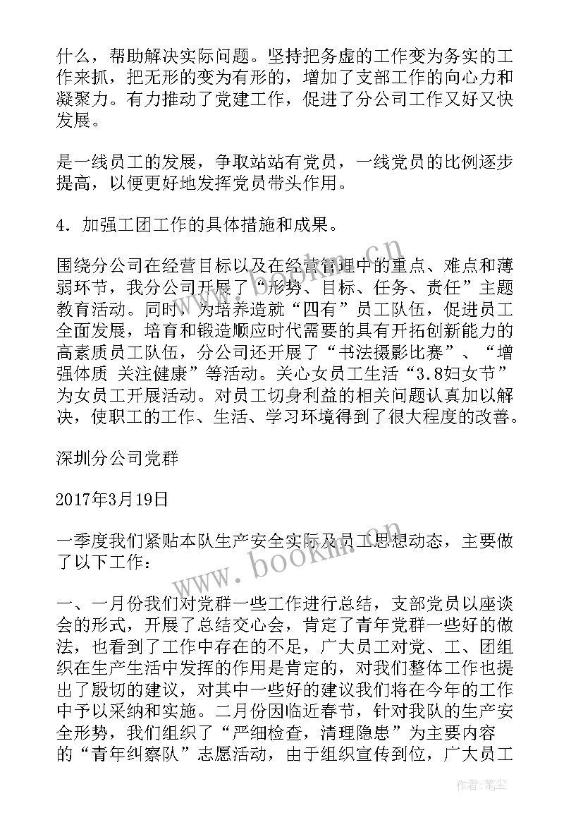 深圳中心公园规划图 深圳党群第一季度工作总结(优秀7篇)