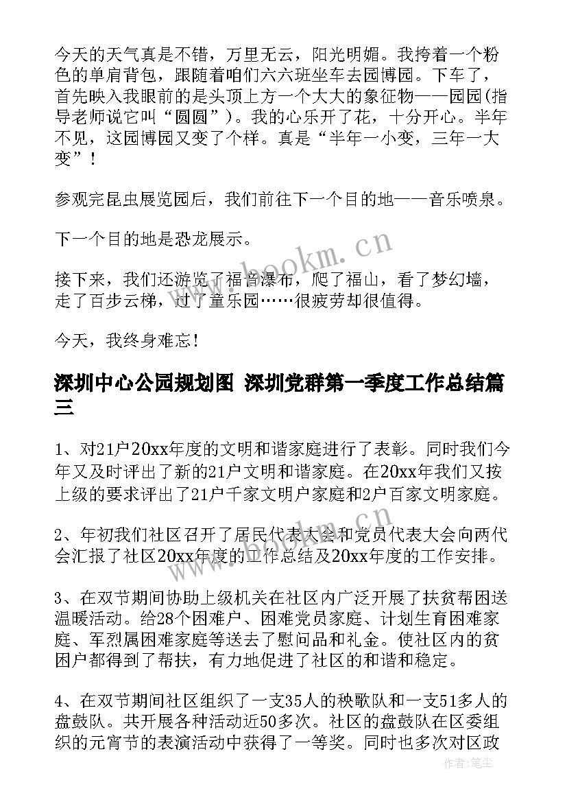 深圳中心公园规划图 深圳党群第一季度工作总结(优秀7篇)