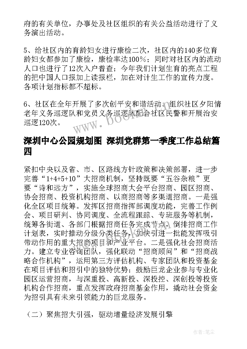 深圳中心公园规划图 深圳党群第一季度工作总结(优秀7篇)