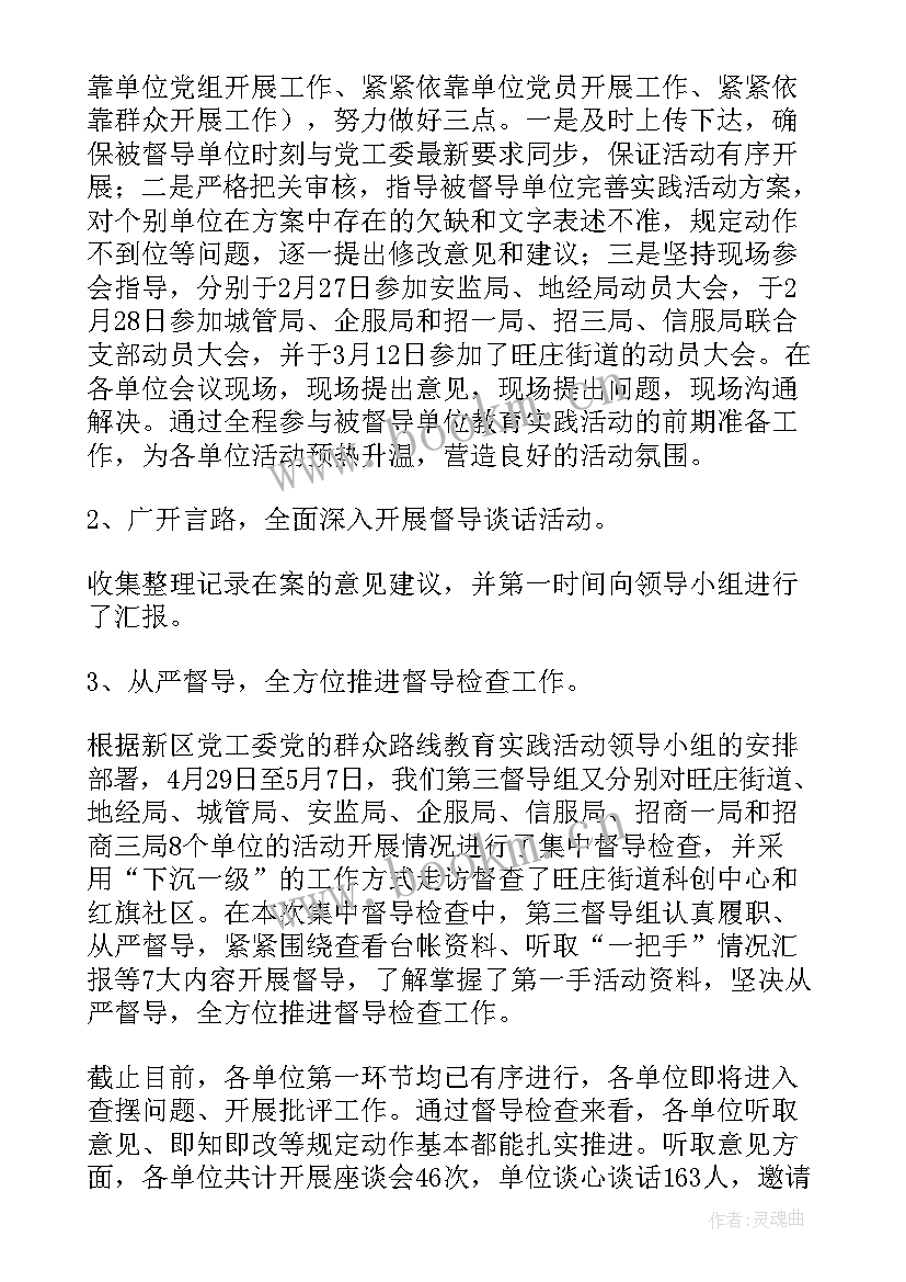 2023年督导检查工作汇报材料(大全5篇)