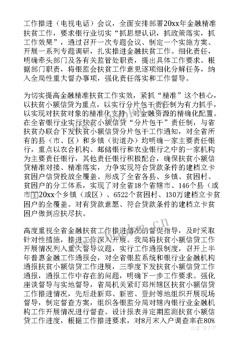 2023年金融工作年度总结报告 局金融工作总结(实用8篇)