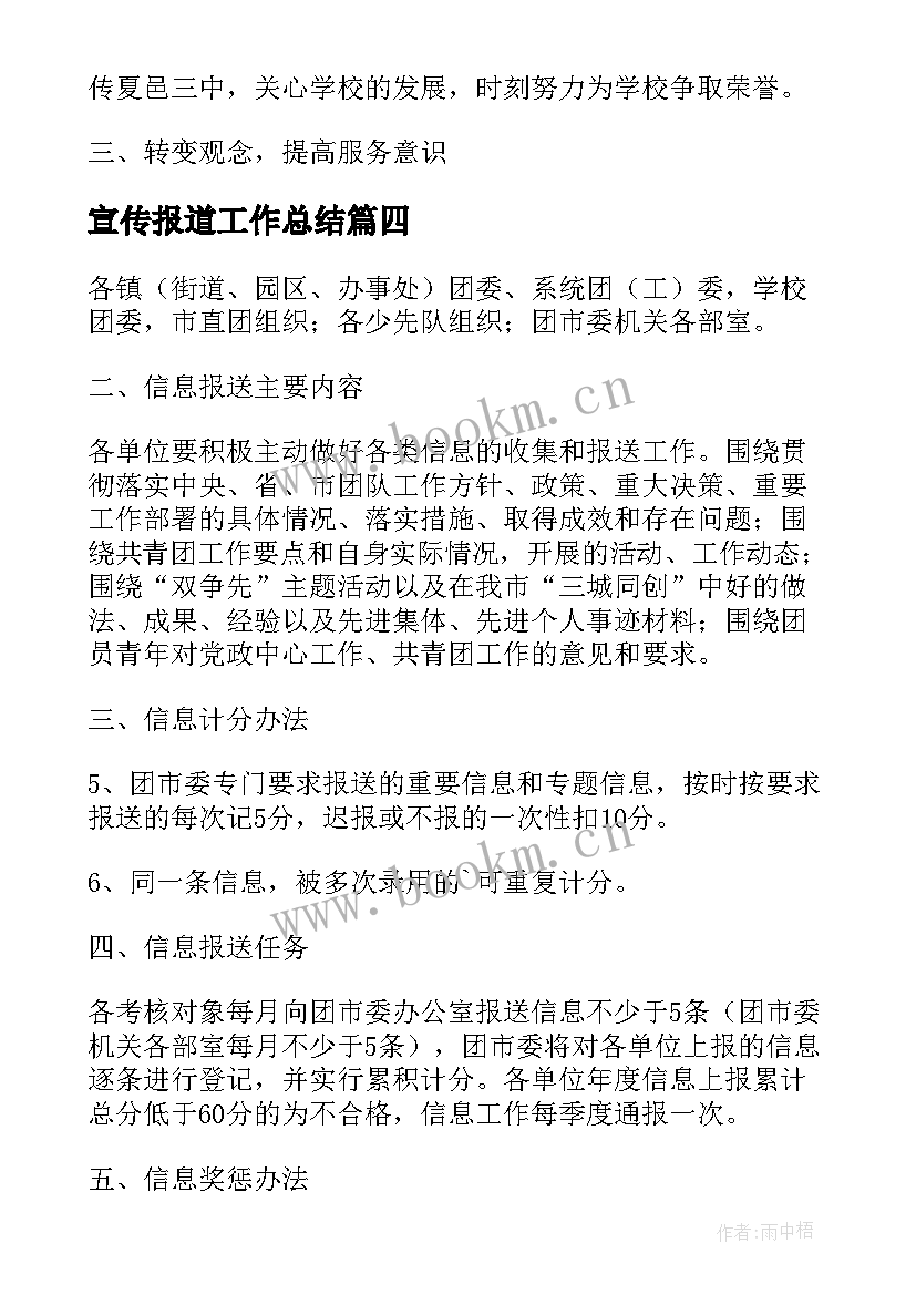 最新宣传报道工作总结(模板6篇)