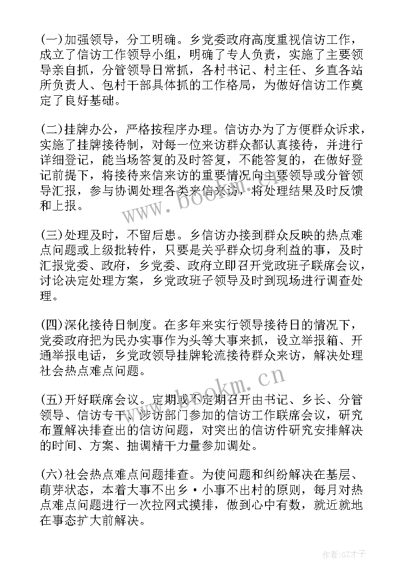 信访举报工作总结 投诉处理工作总结投诉处理员个人工作总结(优秀10篇)