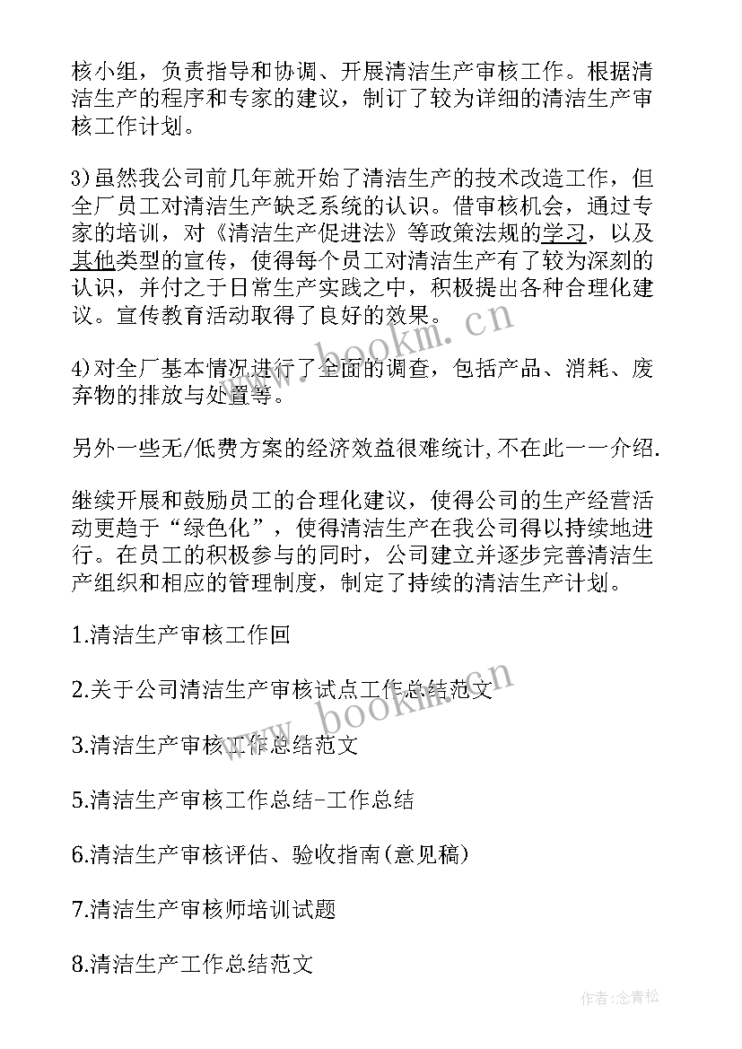 2023年审核总结报告 法治审核工作总结(优质8篇)