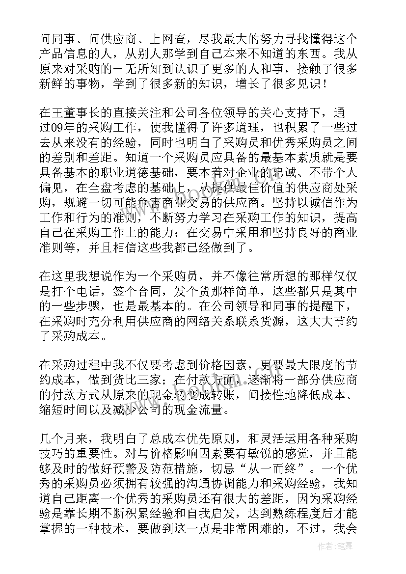 最新采购工作总结汇报 采购工作总结(优质6篇)