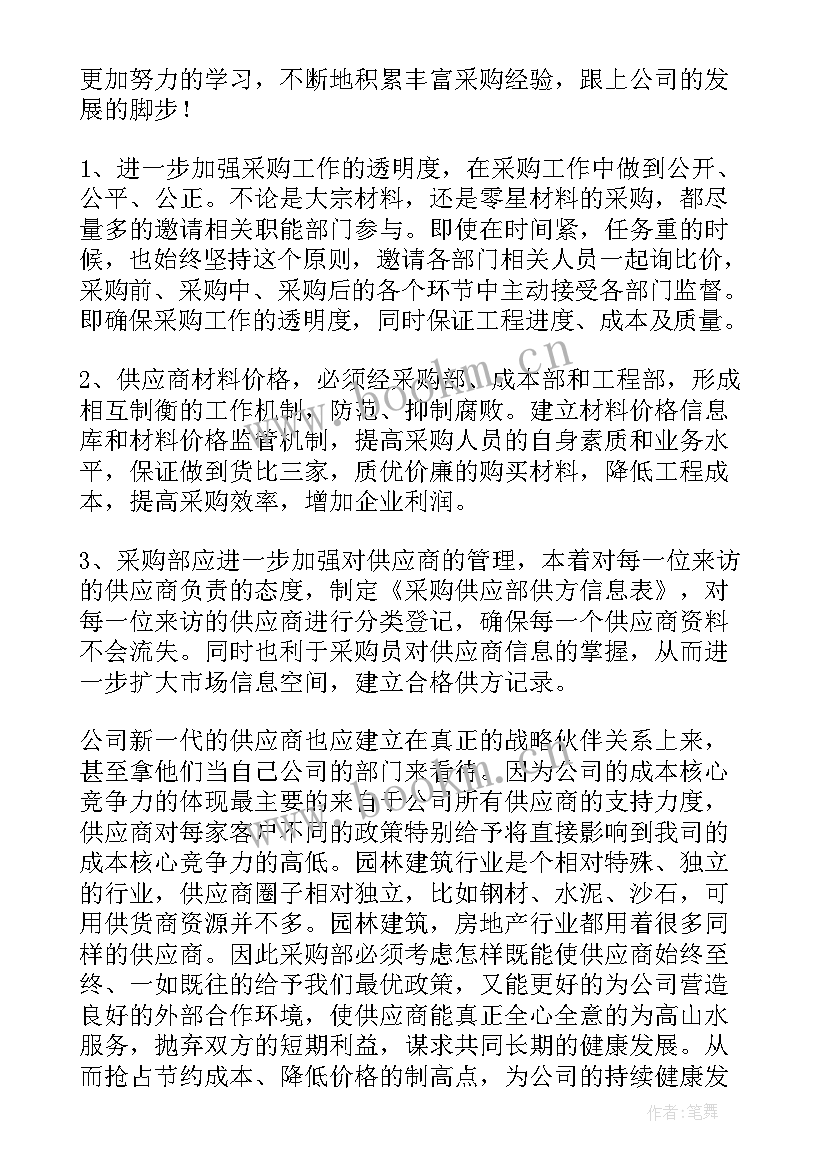 最新采购工作总结汇报 采购工作总结(优质6篇)