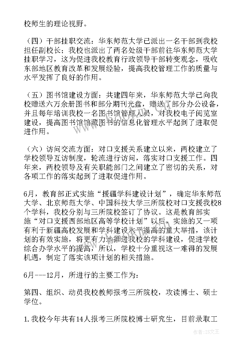 支援工作结束发言稿(通用6篇)