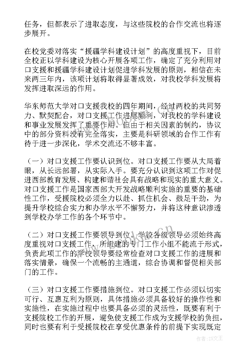 支援工作结束发言稿(通用6篇)