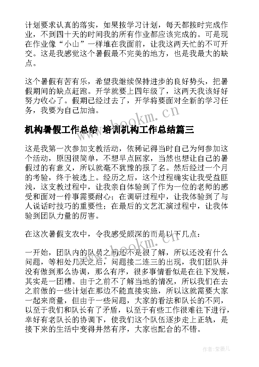 机构暑假工作总结 培训机构工作总结(汇总5篇)